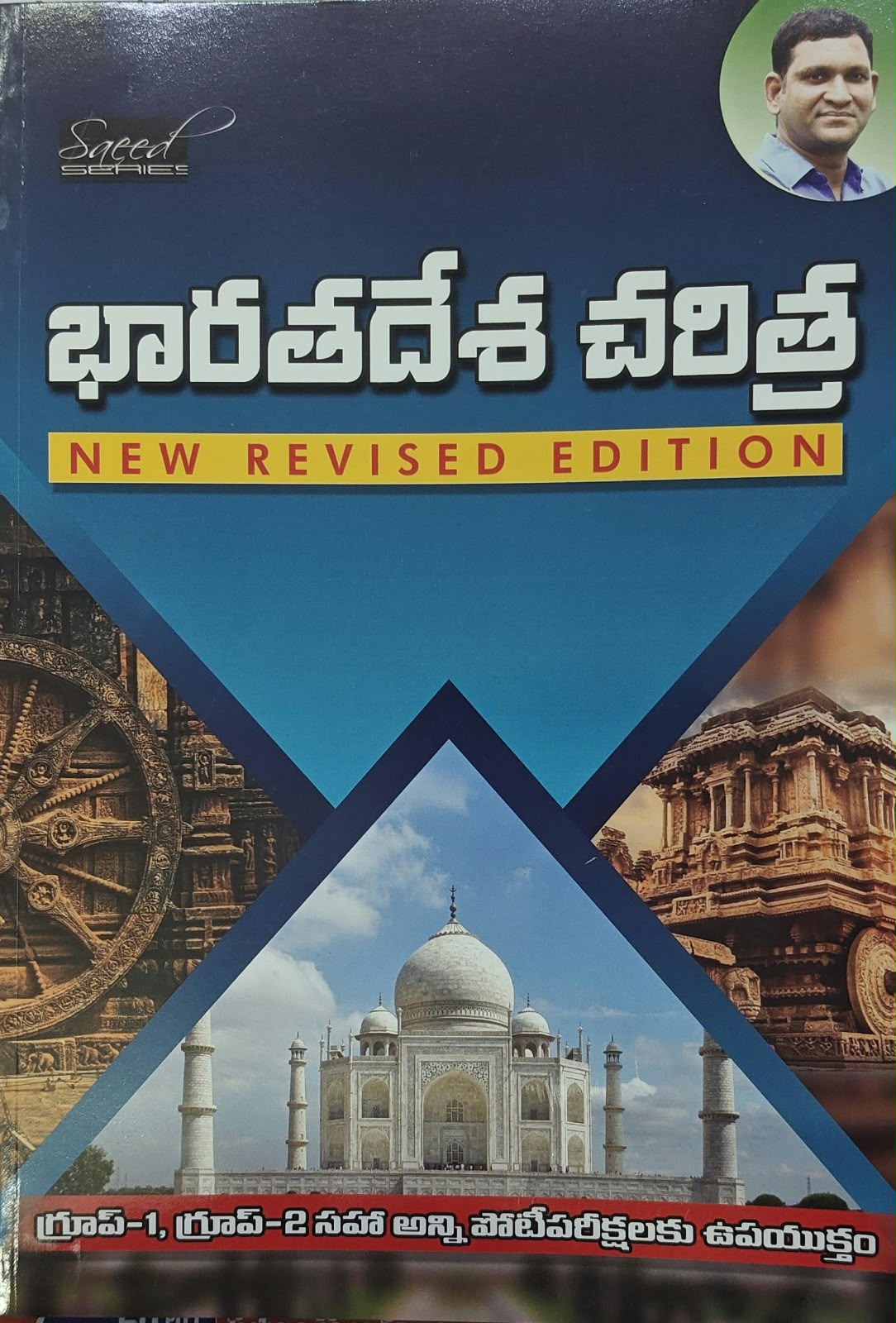 SAEED'S SHINEINDIA INDIAN HISTORY BOOK